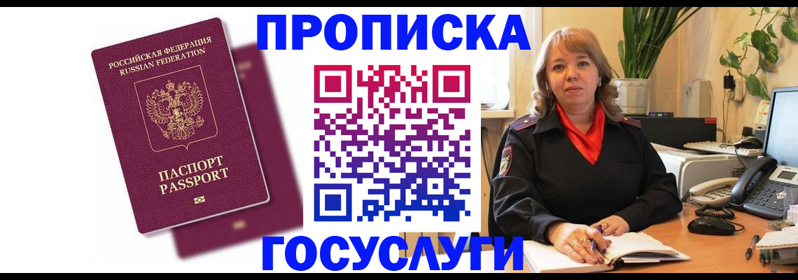временная прописка в Прокопьевске