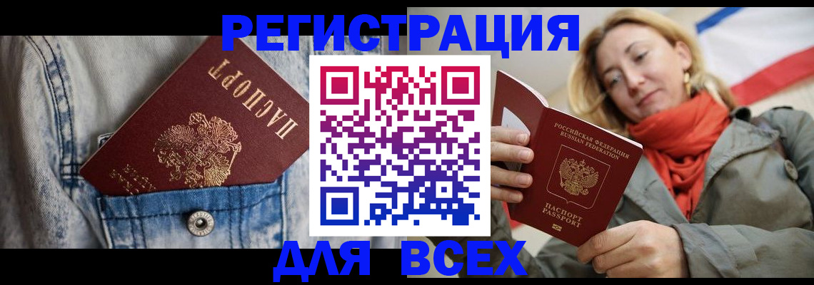 прописка 2025 в Прокопьевске