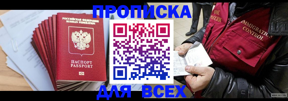 временная регистрация поиск в Прокопьевске